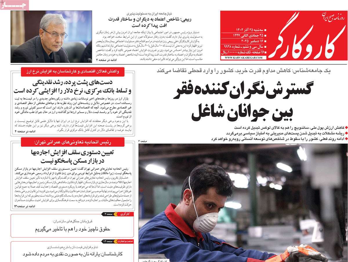 روزنامه کار و کارگر