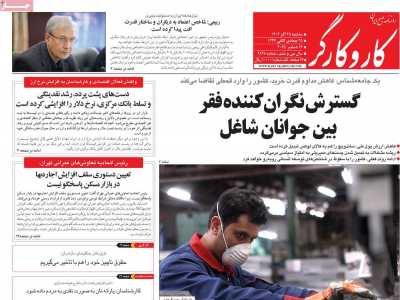 روزنامه کار و کارگر