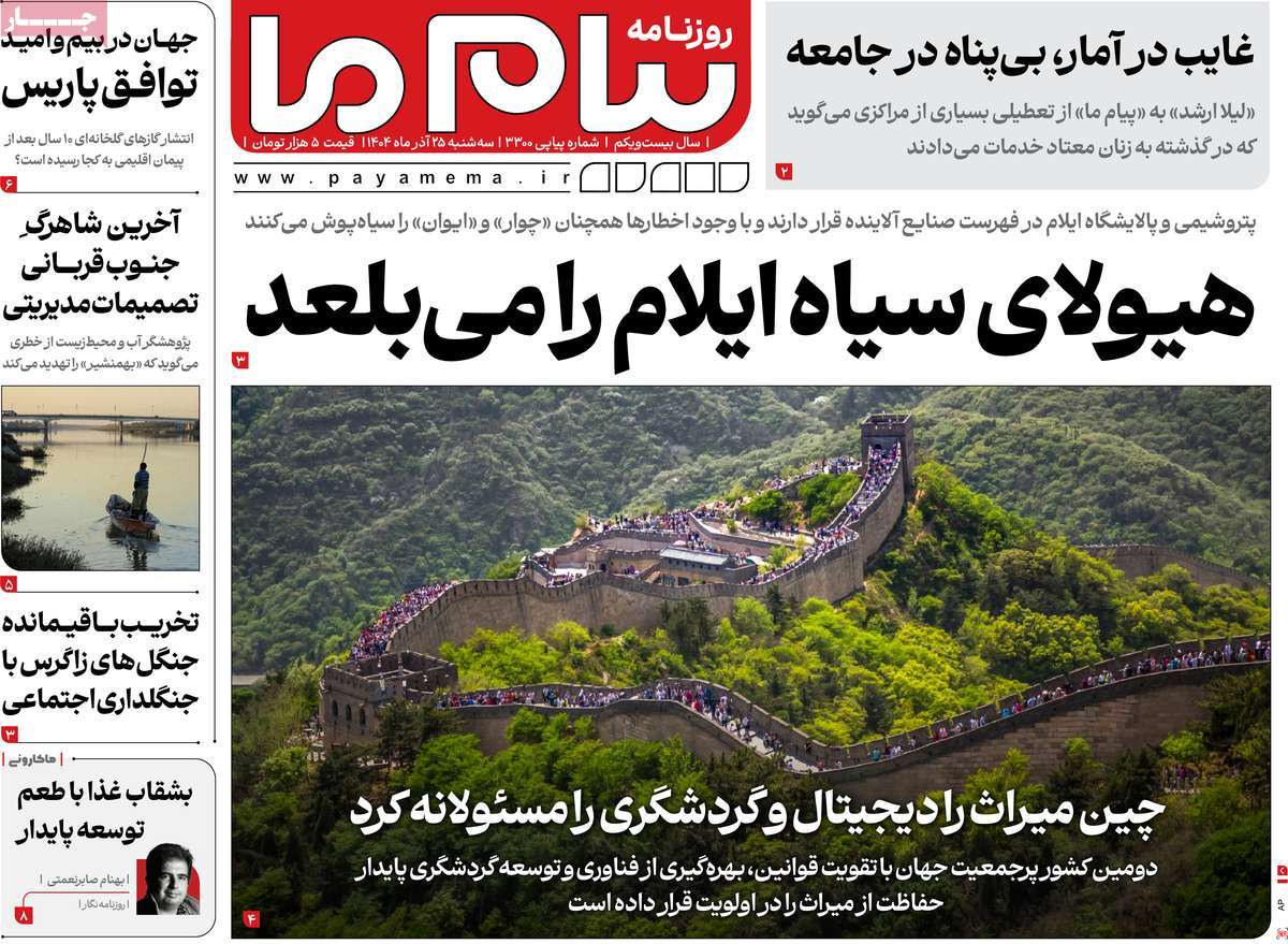 روزنامه پیام ما