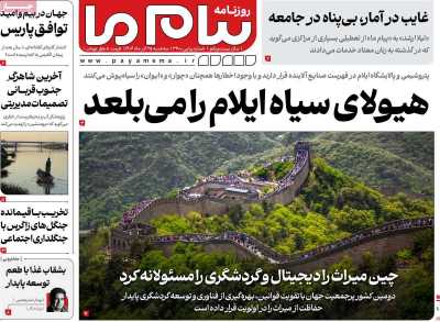 روزنامه پیام ما