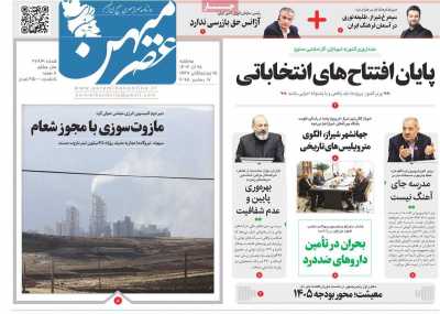 روزنامه عصرمیهن