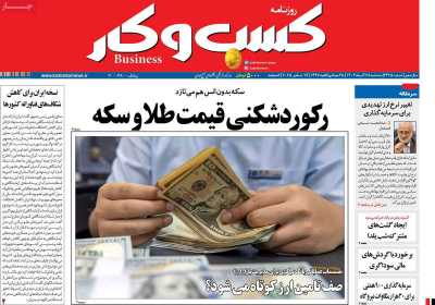 روزنامه کسب و کار
