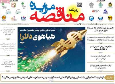 روزنامه مناقصه مزایده