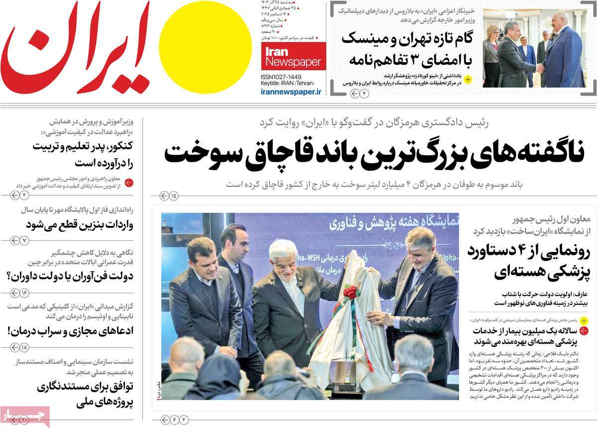 روزنامه ایران