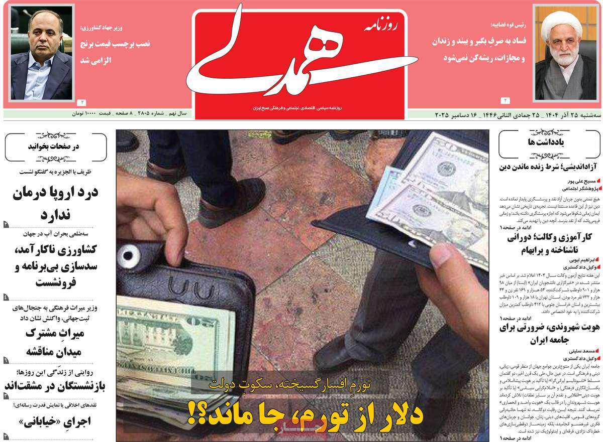 روزنامه همدلی