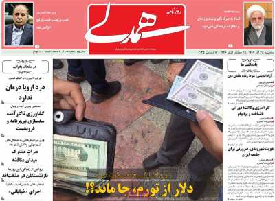 روزنامه همدلی