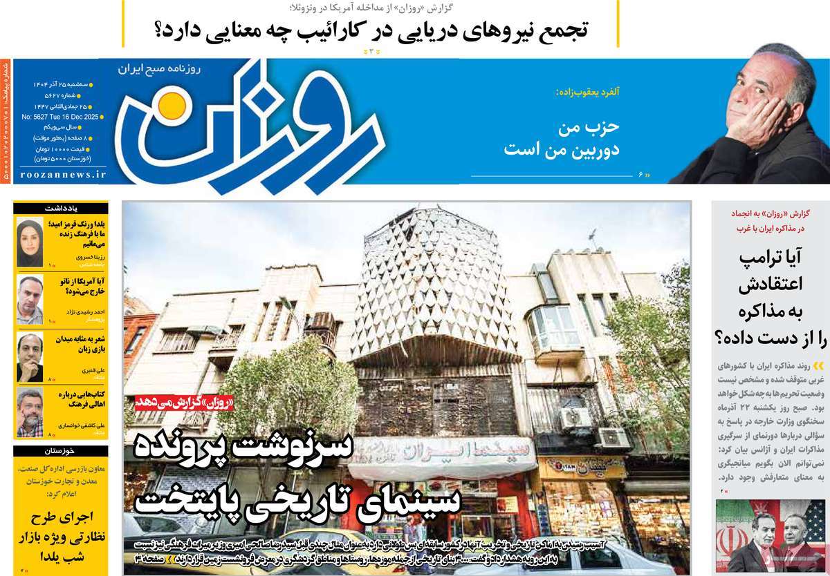 روزنامه روزان