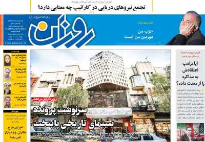 روزنامه روزان