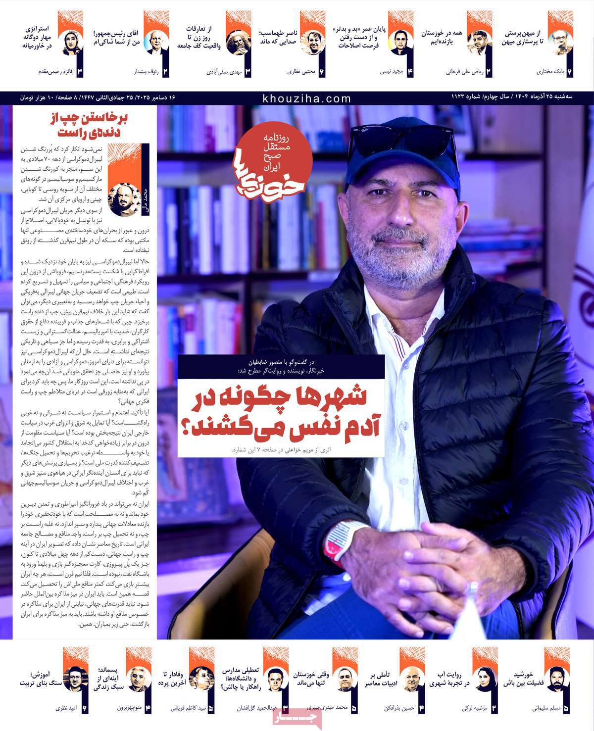 روزنامه خوزی‌ها