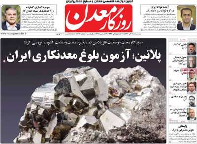 روزنامه روزگار معدن