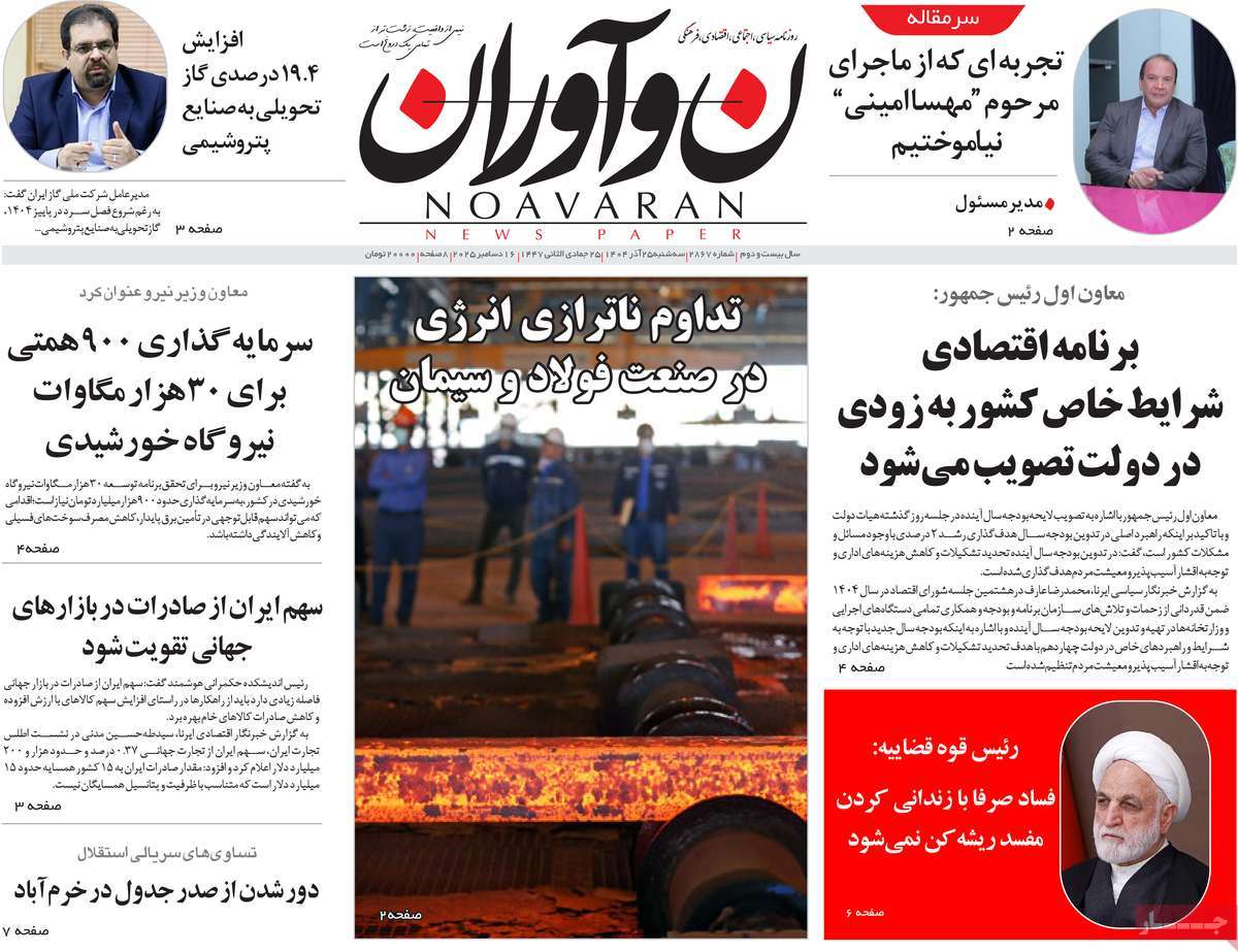 روزنامه نوآوران