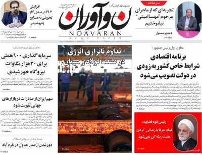 روزنامه نوآوران