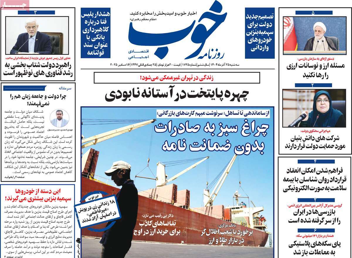 روزنامه خوب