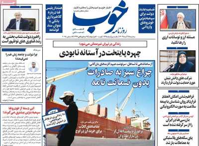 روزنامه خوب