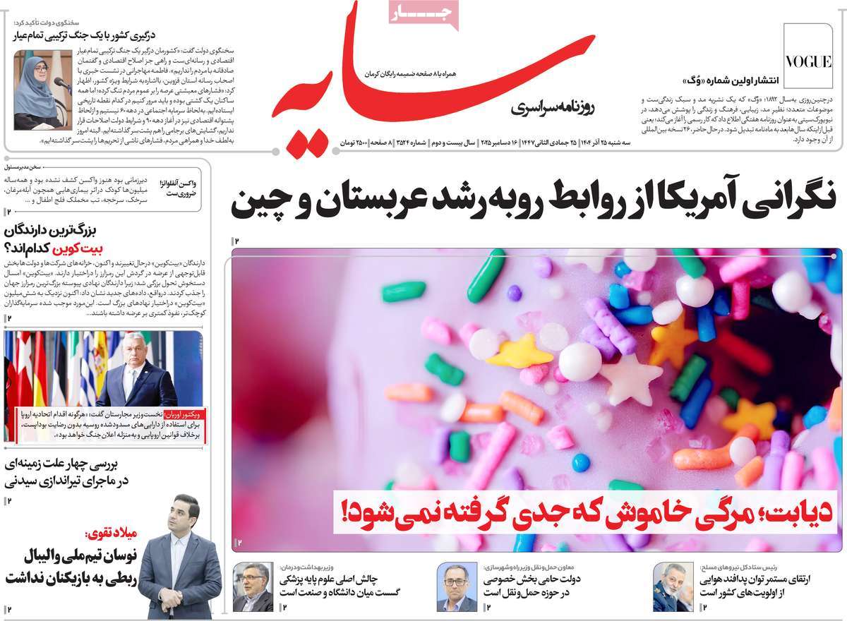 روزنامه سایه