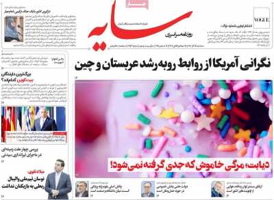 روزنامه سایه