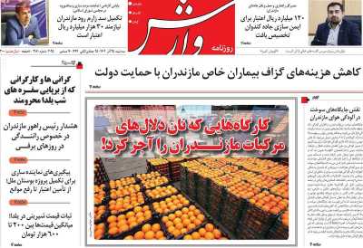 روزنامه وارش