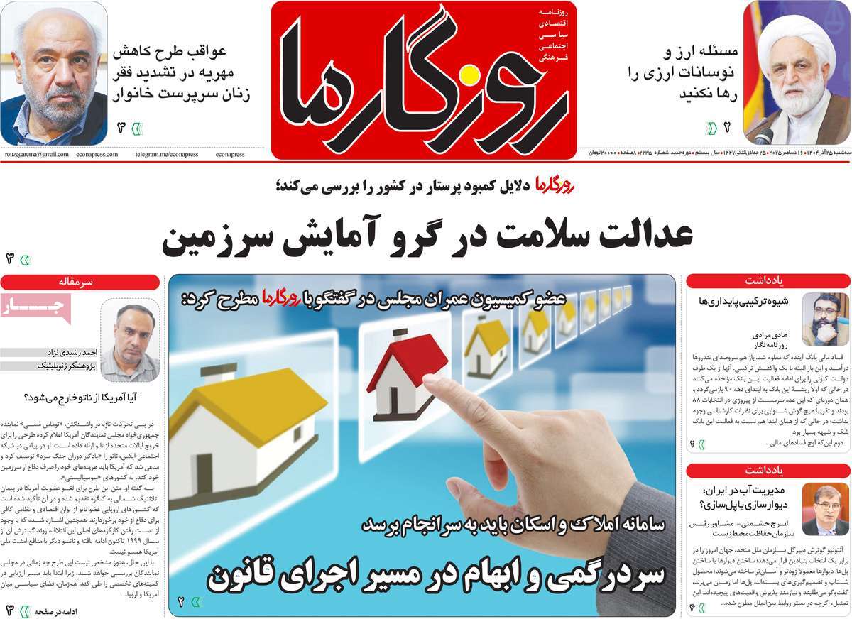 روزنامه روزگار ما