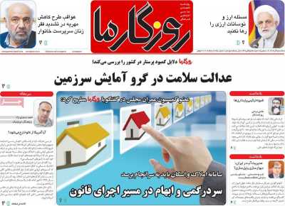 روزنامه روزگار ما