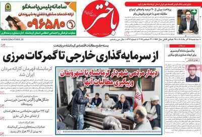 روزنامه باختر