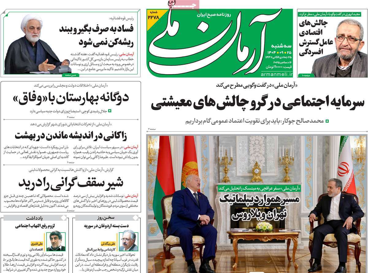 روزنامه آرمان ملی