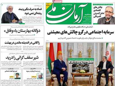 روزنامه آرمان ملی