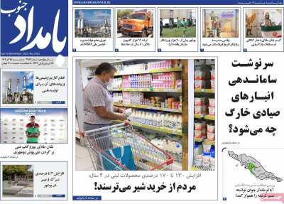 روزنامه بامداد جنوب