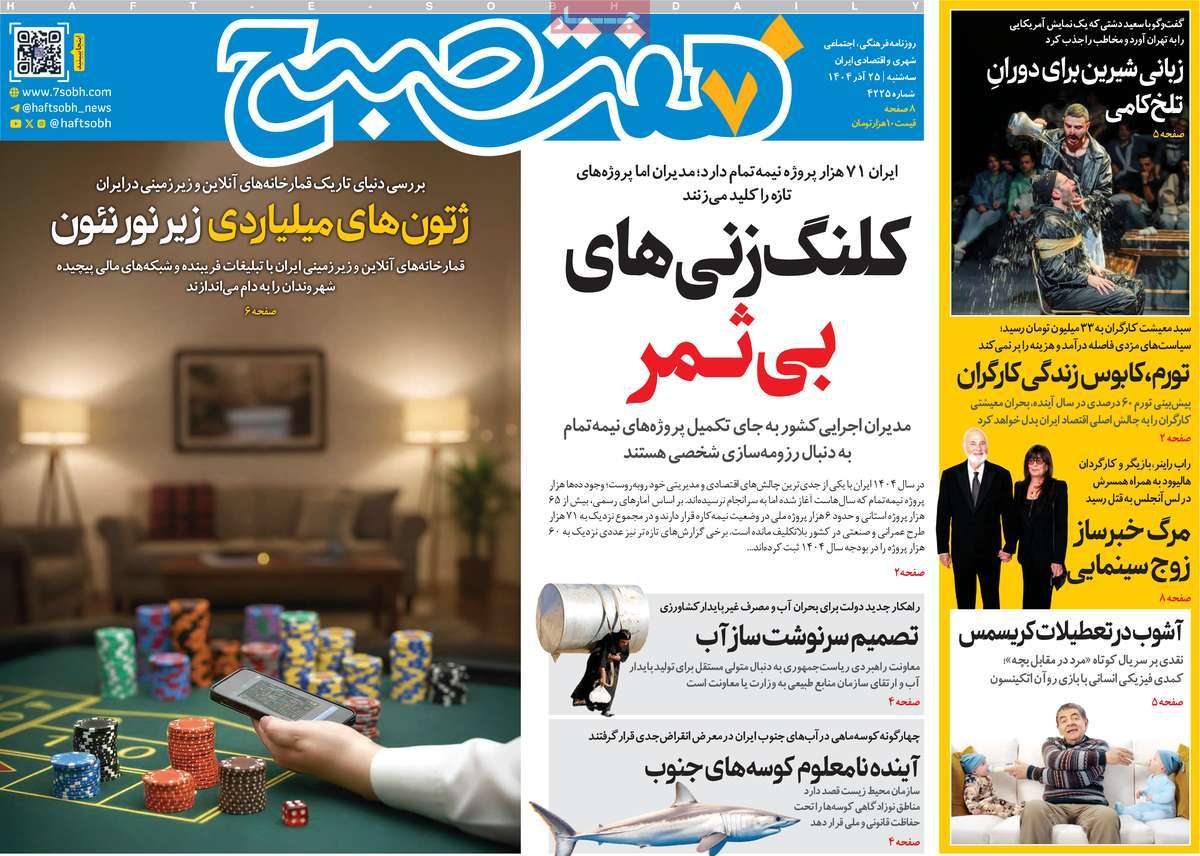 روزنامه هفت صبح