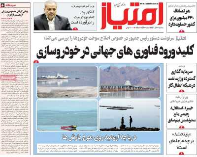 روزنامه امتیاز