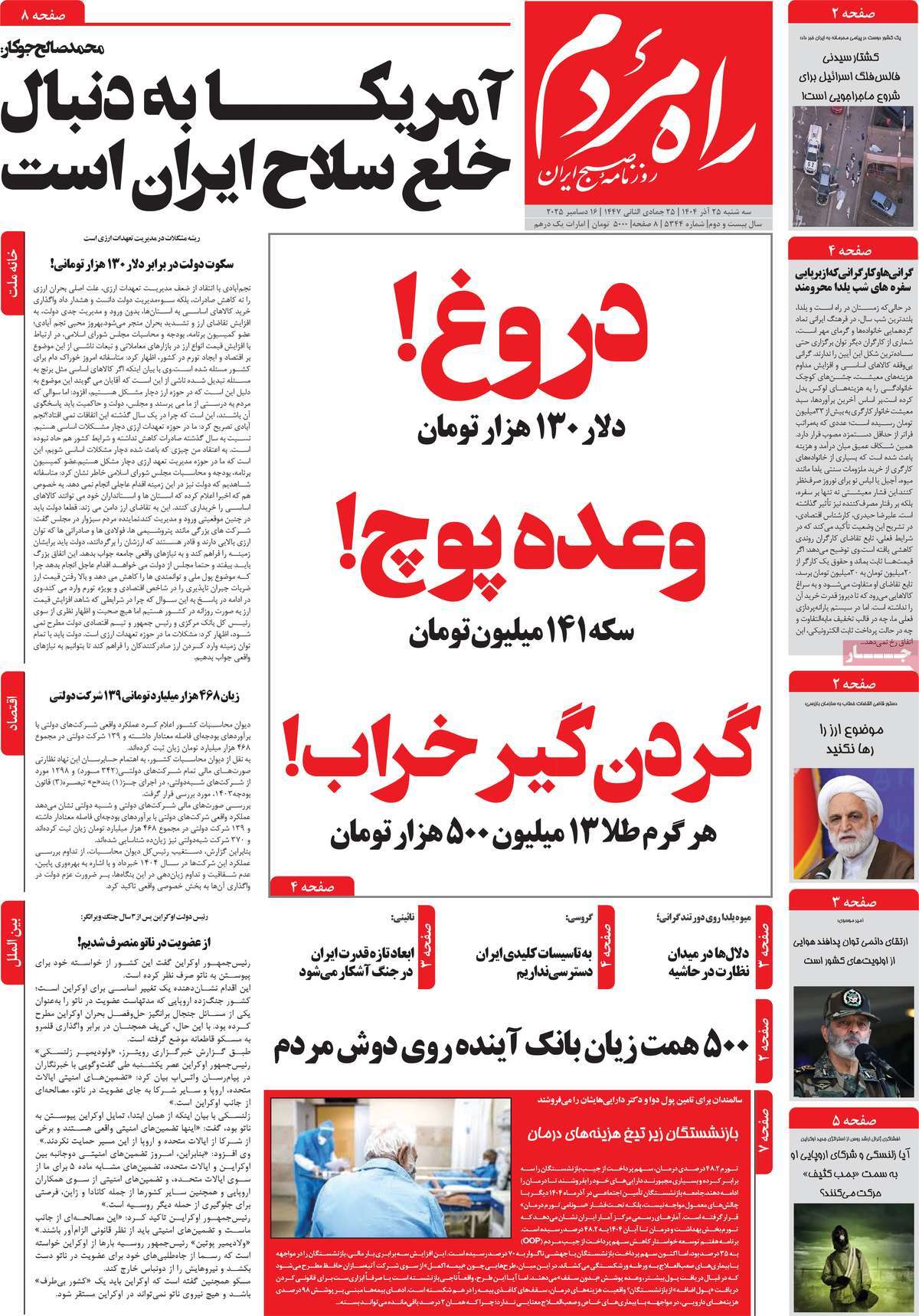 روزنامه راه مردم