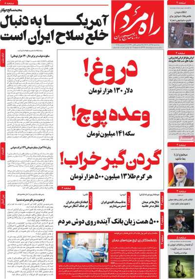 روزنامه راه مردم