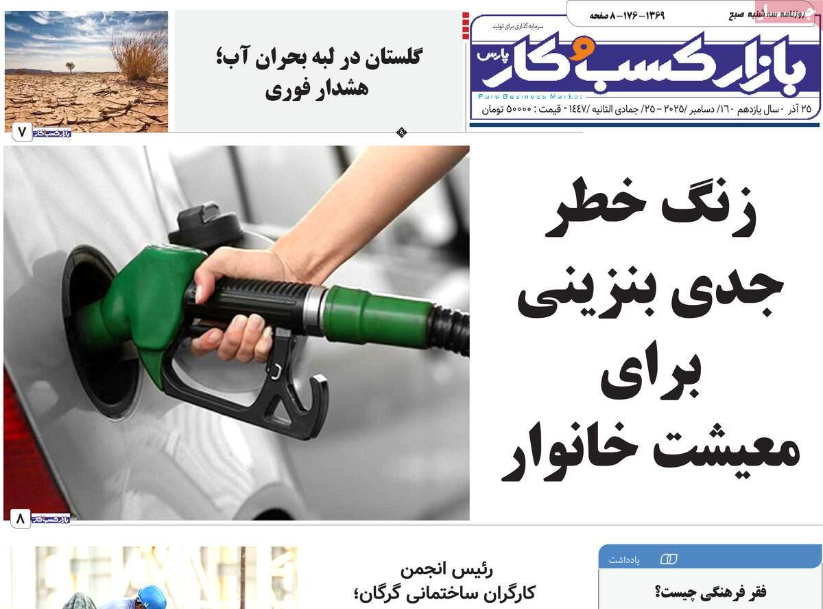 روزنامه بازار کسب و کار پارس