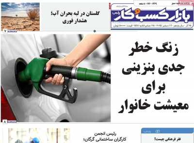 روزنامه بازار کسب و کار پارس