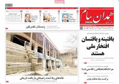 روزنامه همدان پیام