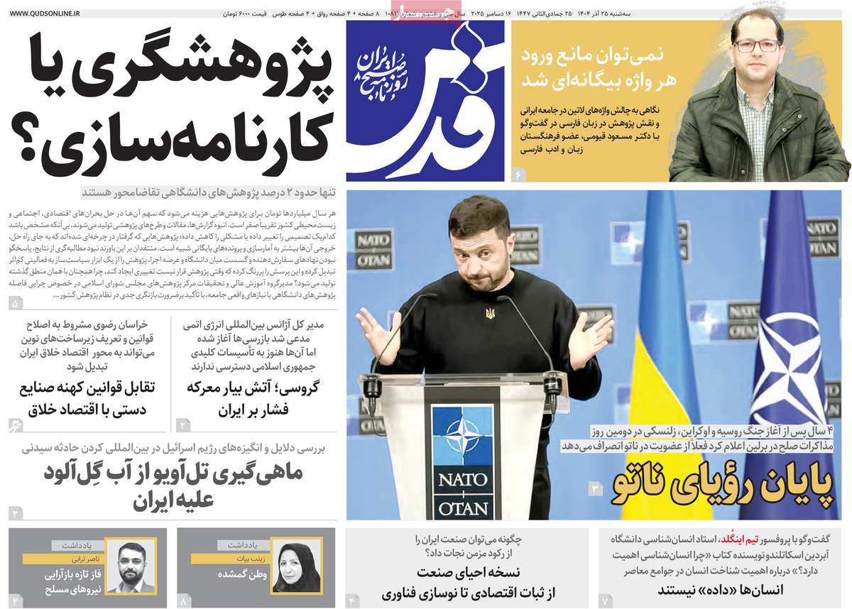 روزنامه قدس