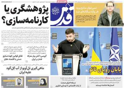 روزنامه قدس