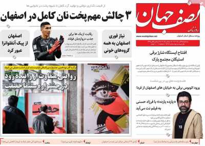 روزنامه نصف جهان