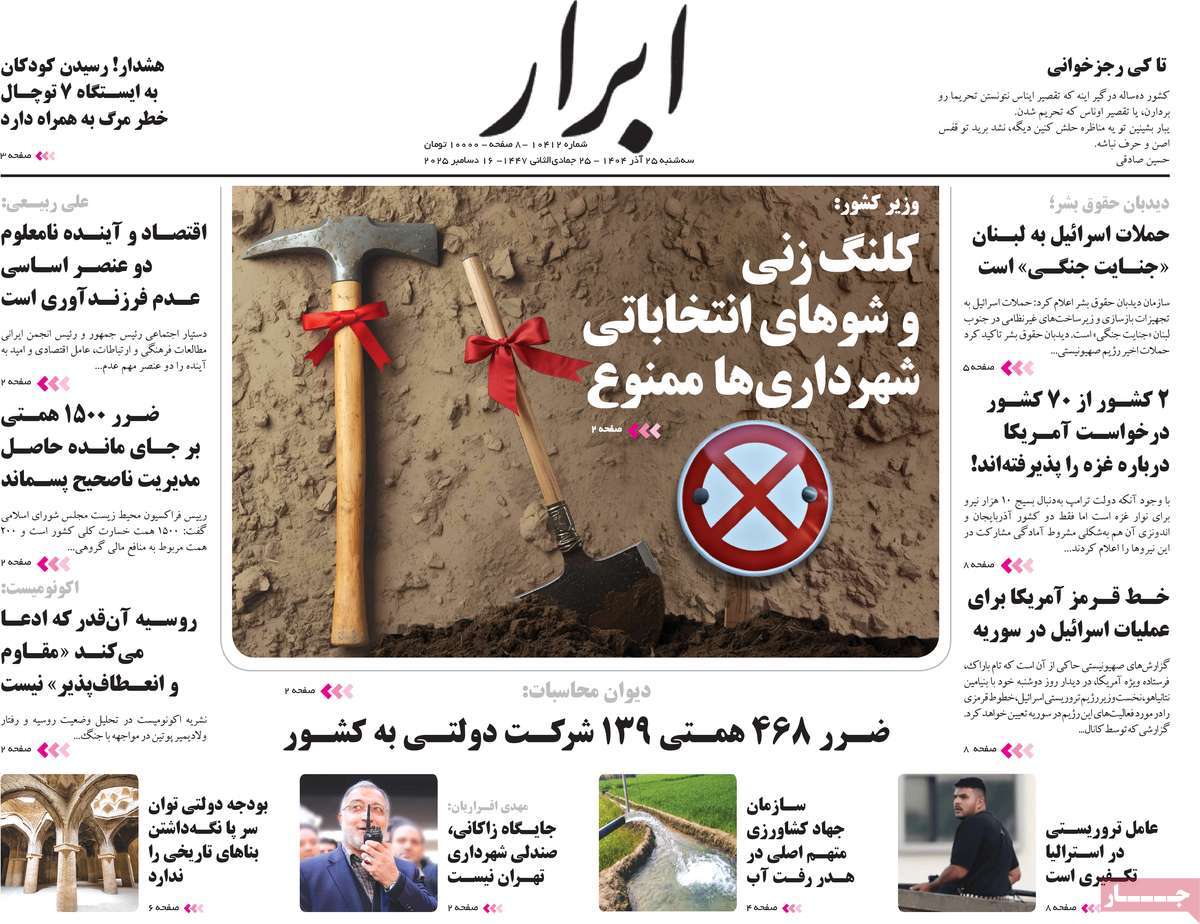 روزنامه ابرار