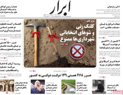 روزنامه ابرار