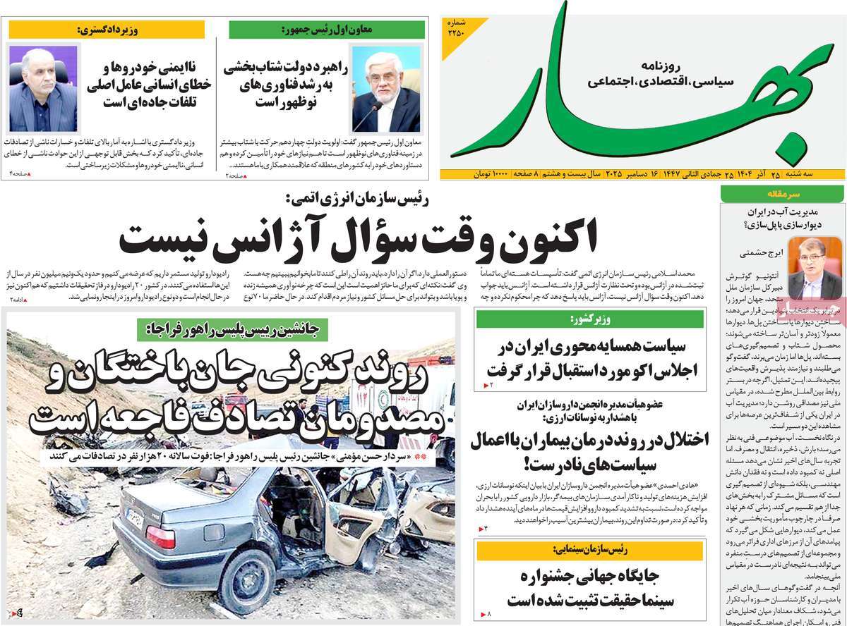 روزنامه بهار