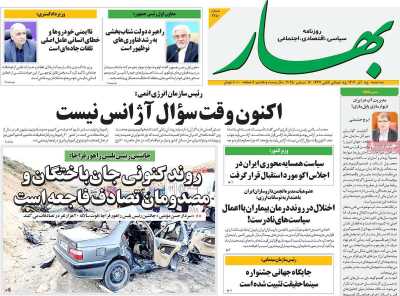 روزنامه بهار