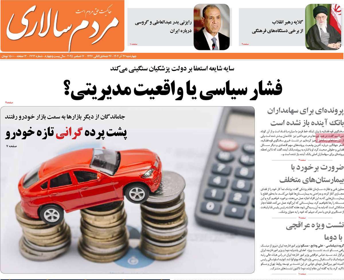 روزنامه مردم سالاری