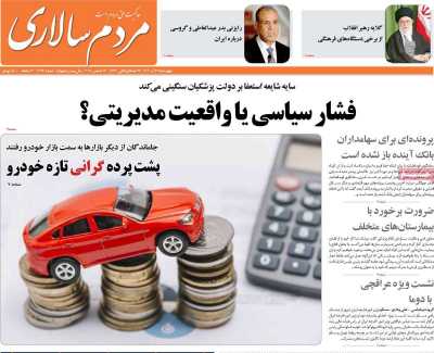 روزنامه مردم سالاری