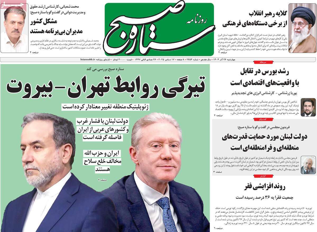 روزنامه ستاره صبح