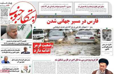 روزنامه ابتکار جنوب