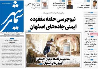 روزنامه سیمای شهر