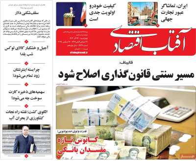 روزنامه آفتاب اقتصادی