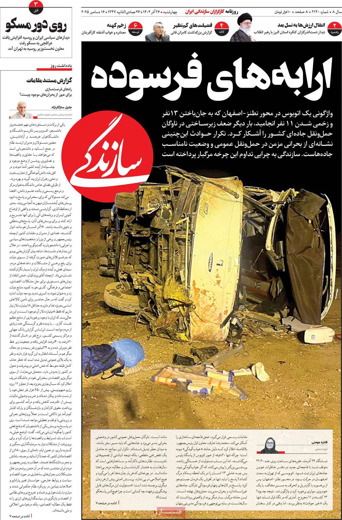 روزنامه سازندگی