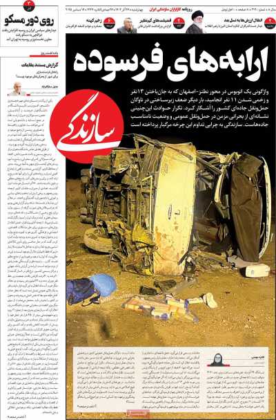 روزنامه سازندگی