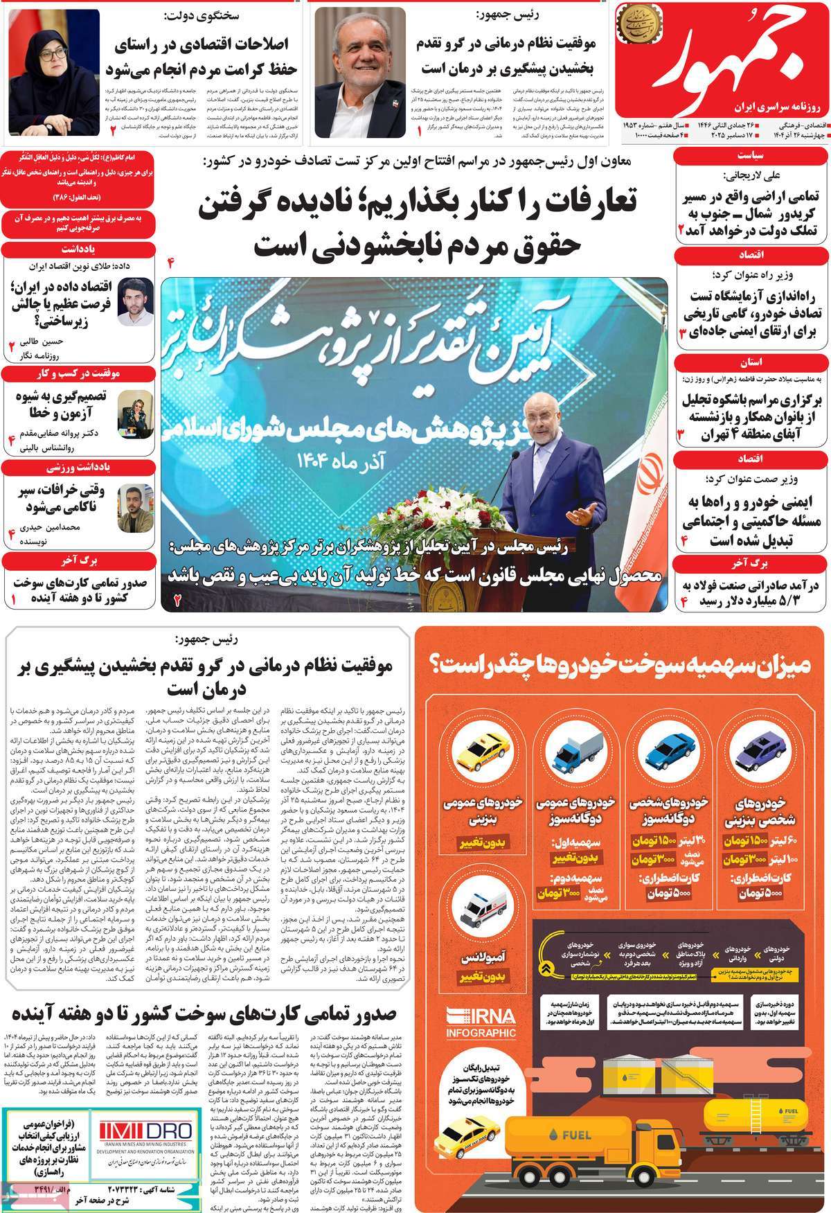 روزنامه جمهور